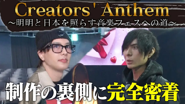 番組制作 creators