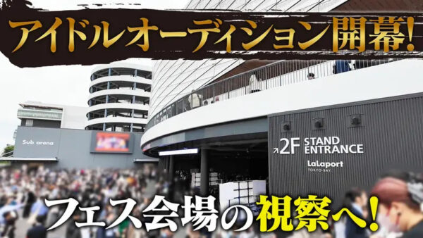 #3 Idol_Valentine_Fes 2026